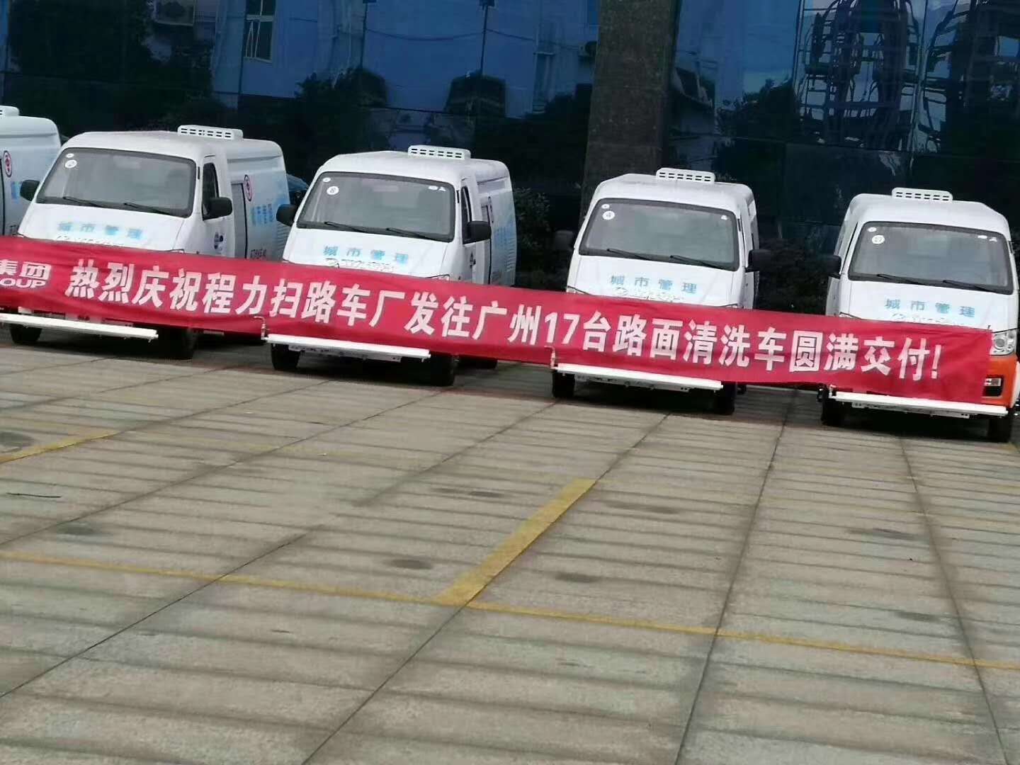 路面清洗車