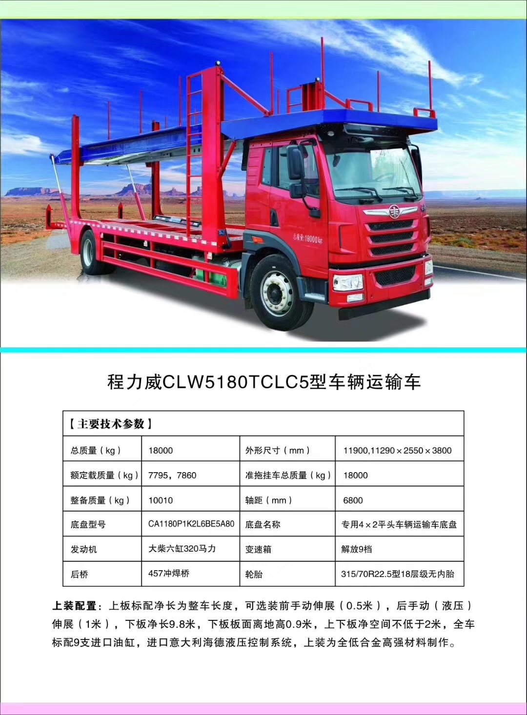 程力汽車公司轎運(yùn)車產(chǎn)品型號及配置